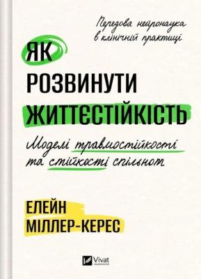 Okładka książki Building Resilience to Trauma w.ukraińska