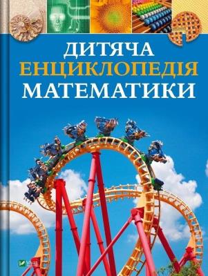 Okładka książki Children's Encyclopedia of Maths w.ukraińska