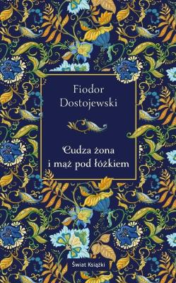 Cudza żona i mąż pod łóżkiem (elegancka edycja). Autor: Fiodor Dostojewski. SmakLiter.pl Okładka książki Cudza żona i mąż pod łóżkiem (elegancka edycja)