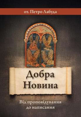 Okładka książki Dobra nowina UA