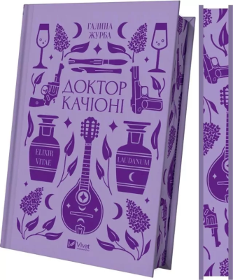 Dr Caccioni UA. Autor: Halyna Zhurba. SmakLiter.pl Okładka książki Dr Caccioni UA