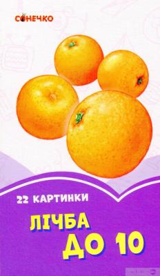 Okładka książki Fioletowe książeczki. Liczby do 10 w.ukraińska