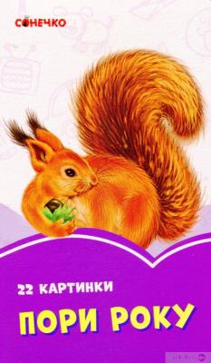 Okładka książki Fioletowe książeczki. Pory roku w.ukraińska