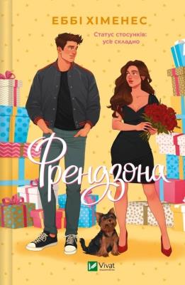 Okładka książki Friendzone w.ukraińska