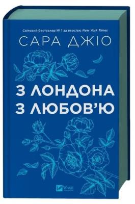 Okładka książki From London with love UA