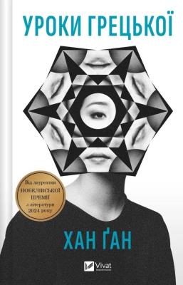 Greek lessons UA. Autor: Khan Gan. SmakLiter.pl Okładka książki Greek lessons UA
