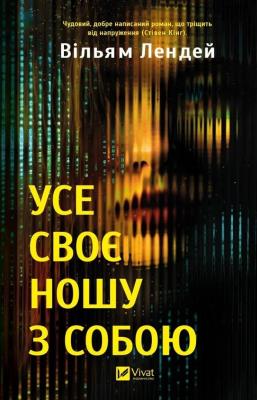 I carry everything with me UA. Autor: Landay William. SmakLiter.pl Okładka książki I carry everything with me UA