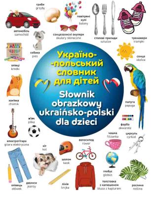 Ilustrowany słownik polsko-ukraiński dla dzieci. Autor: Opracowanie zbiorowe. SmakLiter.pl Okładka książki Ilustrowany słownik polsko-ukraiński dla dzieci