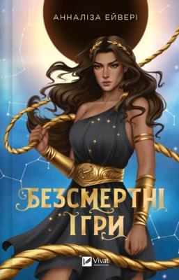 Okładka książki Immortal games w.ukraińska