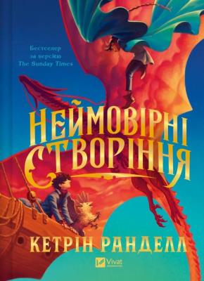 Okładka książki Incredible creatures w.ukraińska