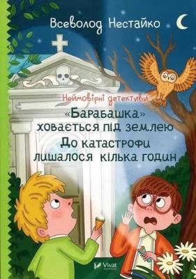 Okładka książki Incredible detectives. The Housekeeper... UA