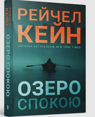Okładka książki Jezioro Stillhouse paperback