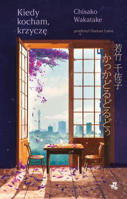 Okładka książki Kiedy kocham, krzyczę