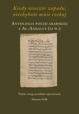 Okładka książki Kiedy wieczór zapada, niechybnie mnie czekaj. Antologia poezji arabskiej z Al-Andalus (XI w.)