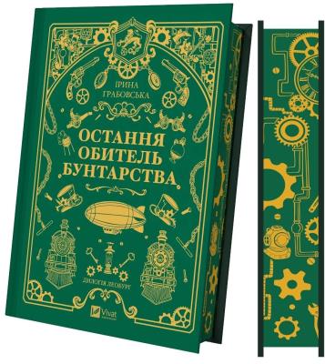 Okładka książki Leoburg T.1 (barwione brzegi) w.ukraińska