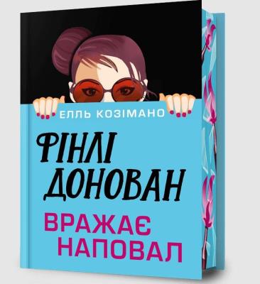 Okładka książki Limited Edition Finlay Donovan Knocks 'Em Dead