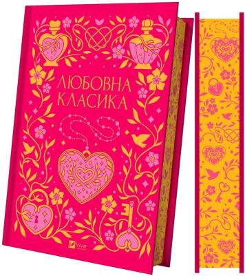 Okładka książki Love classics w.ukraińska (barwione brzegi)