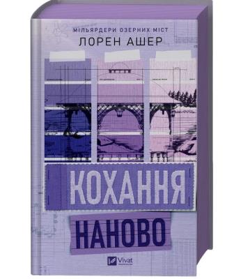 Okładka książki Love Redesigned w.ukraińska (barwione brzegi)