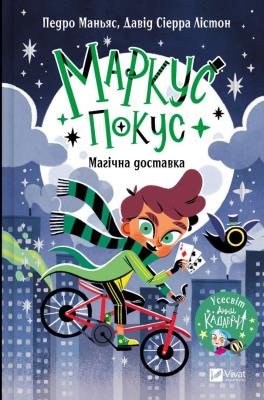 Marcus Pocus. Magical Delivery. Autor: Pedro Manias. SmakLiter.pl Okładka książki Marcus Pocus. Magical Delivery