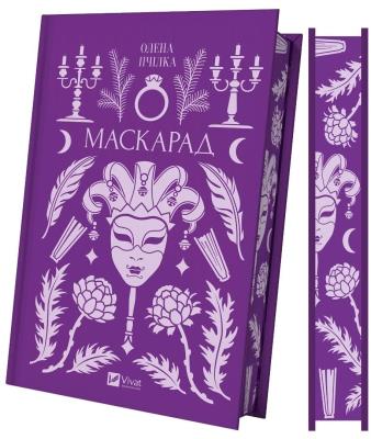 Okładka książki Masquerade (barwione brzegi) w.ukraińska