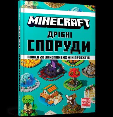 MINECRAFT. Dribni sporudy ta zakhovani skarby wer. UA. Autor: Thomas McBrien. SmakLiter.pl Okładka książki MINECRAFT. Dribni sporudy ta zakhovani skarby wer. UA