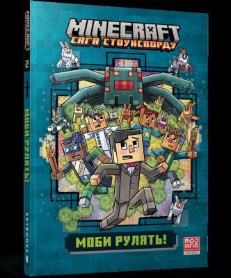 Okładka książki MINECRAFT Moby rządzą! Paperback (UA)