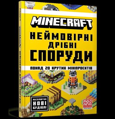 MINECRAFT Neimovirni dribni sporudy wer. UA. Autor: Thomas McBrien. SmakLiter.pl Okładka książki MINECRAFT Neimovirni dribni sporudy wer. UA