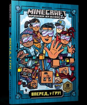 Okładka książki MINECRAFT Przejdź do gry! Paperback (UA)
