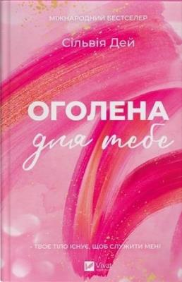 Okładka książki Naked for you w.ukraińska