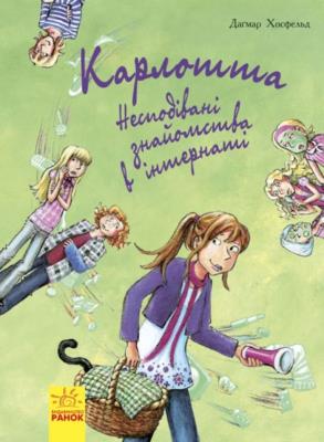 Niespodziewane znajomości. tom 2 wer. ukraińska. Autor: Opracowanie zbiorowe. SmakLiter.pl Okładka książki Niespodziewane znajomości. tom 2 wer. ukraińska