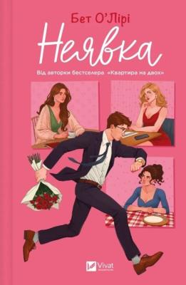 Okładka książki Non-appearance w.ukraińska