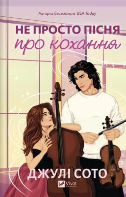 Okładka książki Not Another Love Song w.ukraińska