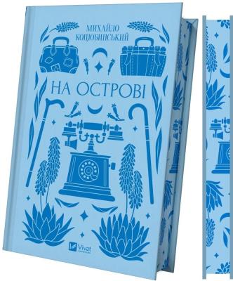 On the island UA. Autor: Mykhailo Kotsiubynskyi. SmakLiter.pl Okładka książki On the island UA