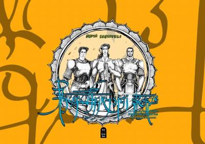 Okładka książki Rycerz w tygrysiej skórze