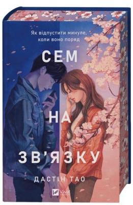 Okładka książki Sam on the line UA