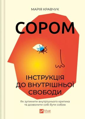 Okładka książki Shame: A Guide to Inner Freedom w.ukraińska