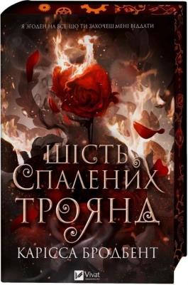 Okładka książki Six Scorched Roses (barwione brzegi) w.ukraińska