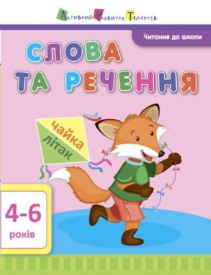 Okładka książki Słowa i zdania w.ukraińska