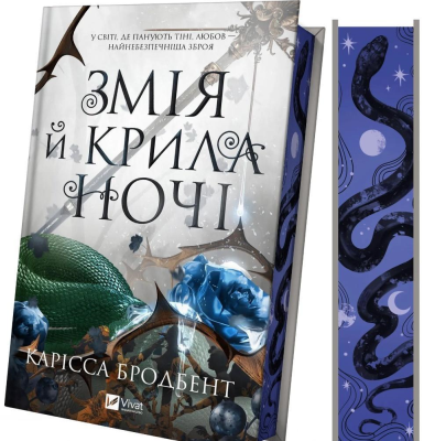 Okładka książki Snake and wings of the night UA (barwione brzegi)