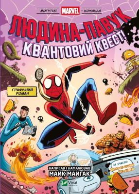Spider-Man and the Quantum Quest! UA. Autor: Mike Majgak. SmakLiter.pl Okładka książki Spider-Man and the Quantum Quest! UA