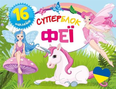 Okładka książki Superblok Wróżki