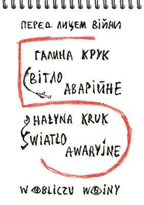 Okładka książki Światło awaryjne