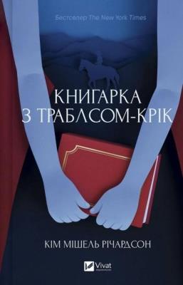 Okładka książki The book woman of Troublesome Creek w.ukraińska