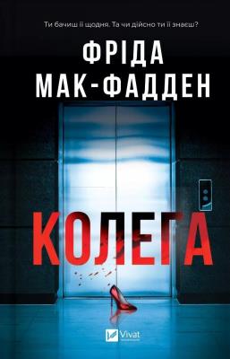 Okładka książki The Coworker w.ukraińska