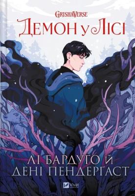 Okładka książki The demon in the forest w.ukraińska