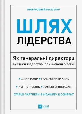 Okładka książki The Journey of Leadership w.ukraińska