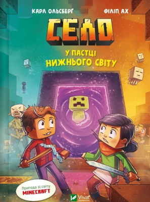 Okładka książki The village. Trapped in the Underworld w.ukraińska