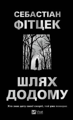 Okładka książki The Way Home w.ukraińska