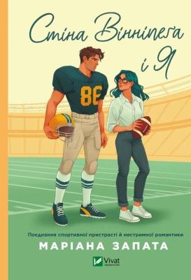 Okładka książki The Winnipeg Wall and Me w.ukraińska