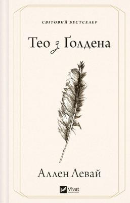 Okładka książki Theo of Golden w.ukraińska
